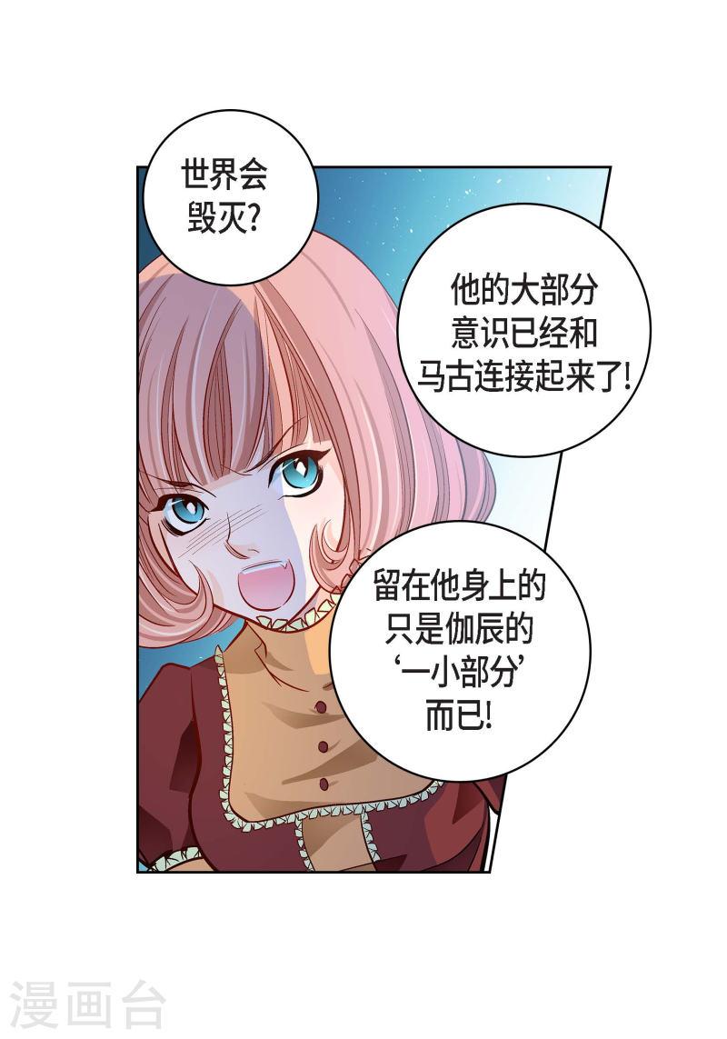 献给心脏漫画,第67话 相信存在灵魂3图