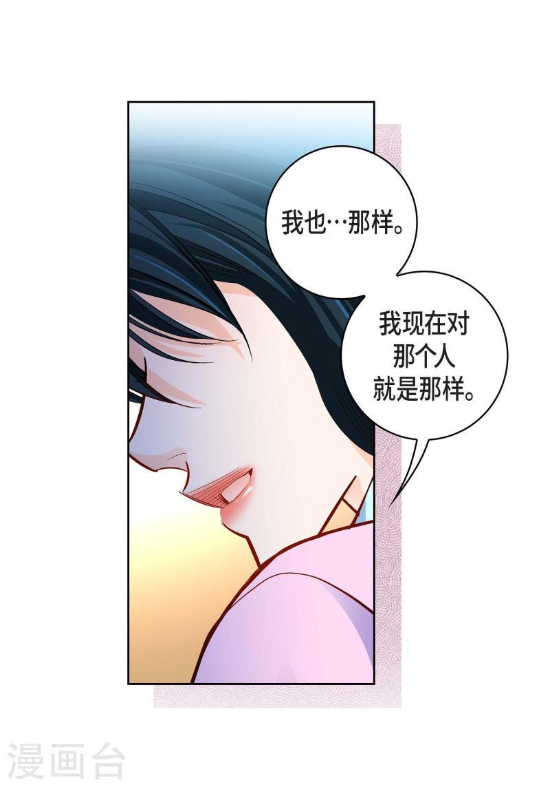 献给心脏漫画,第68话 我爱他40图