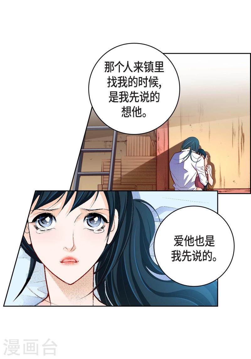 献给心脏漫画,第68话 我爱他42图