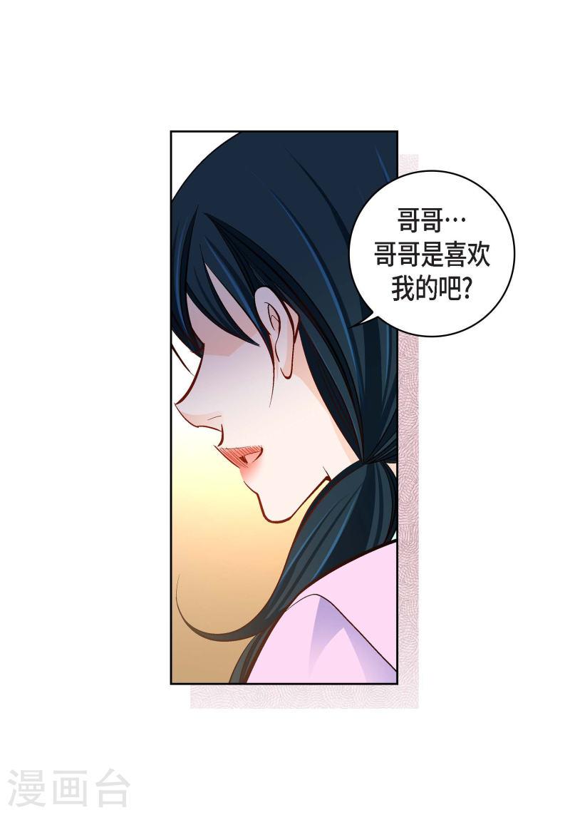 献给心脏漫画,第68话 我爱他38图