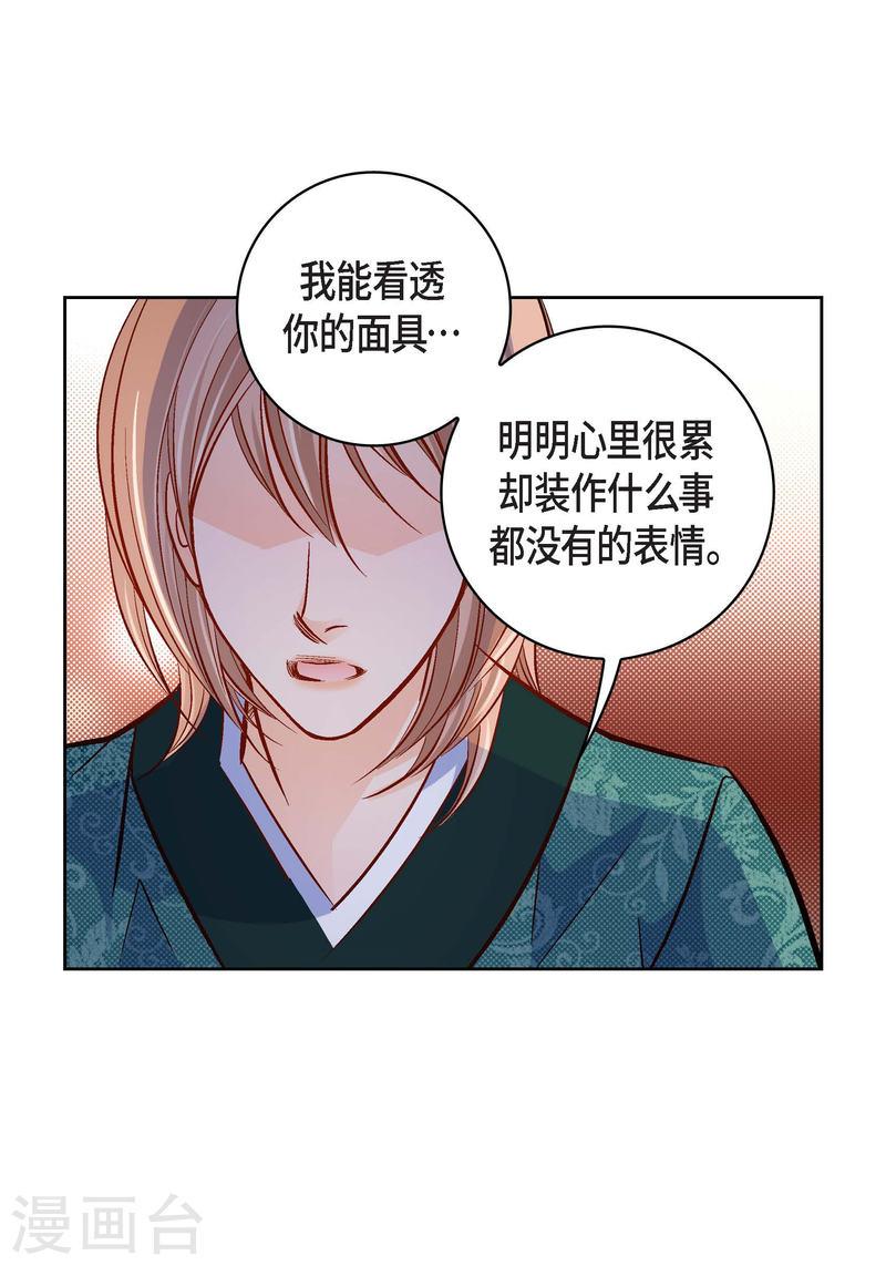 献给心脏漫画,第68话 我爱他36图