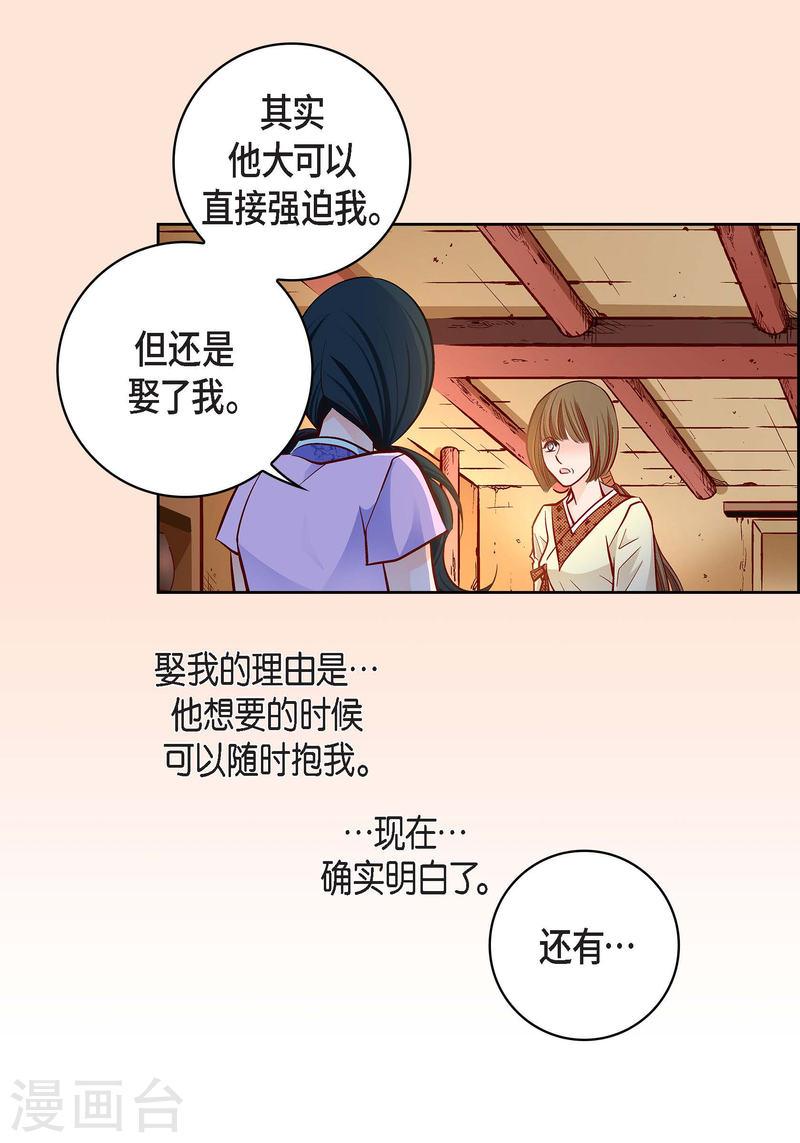 献给心脏漫画,第68话 我爱他31图