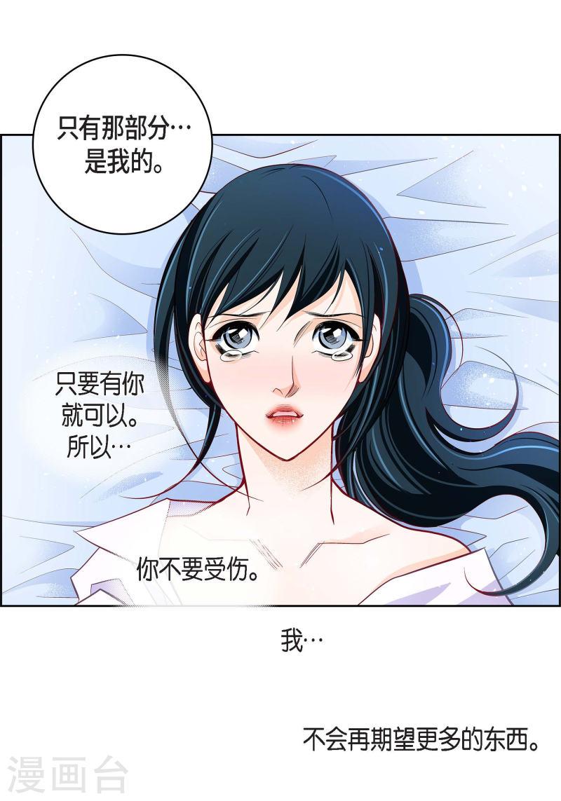 献给心脏漫画,第68话 我爱他19图