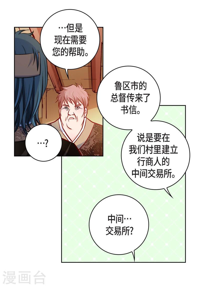 献给心脏漫画,第69话 我的心脏站在那里30图