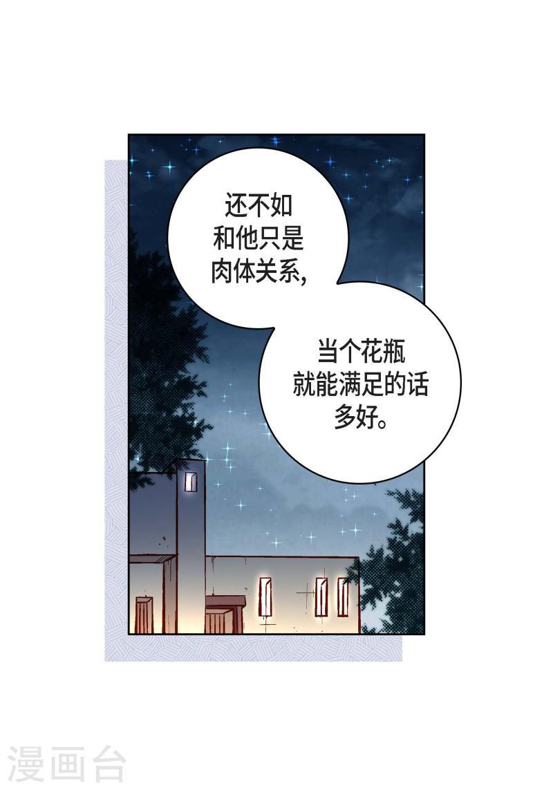 献给心脏漫画,第69话 我的心脏站在那里5图