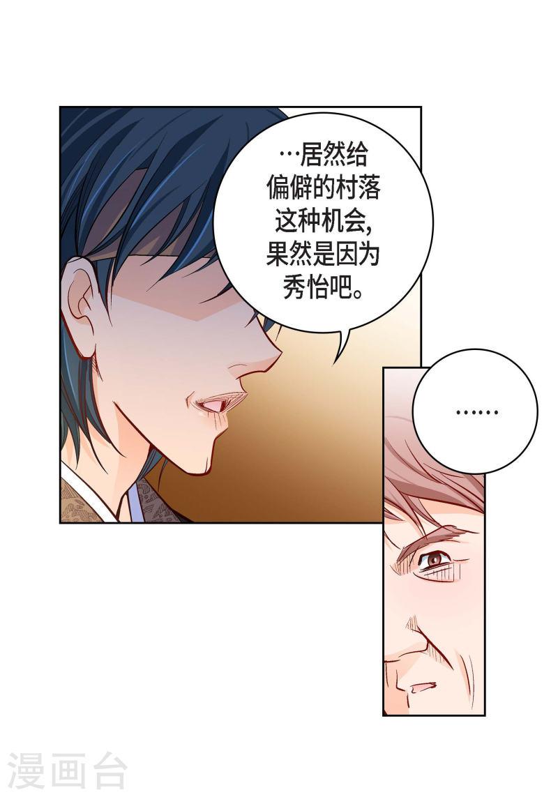 献给心脏漫画,第69话 我的心脏站在那里32图