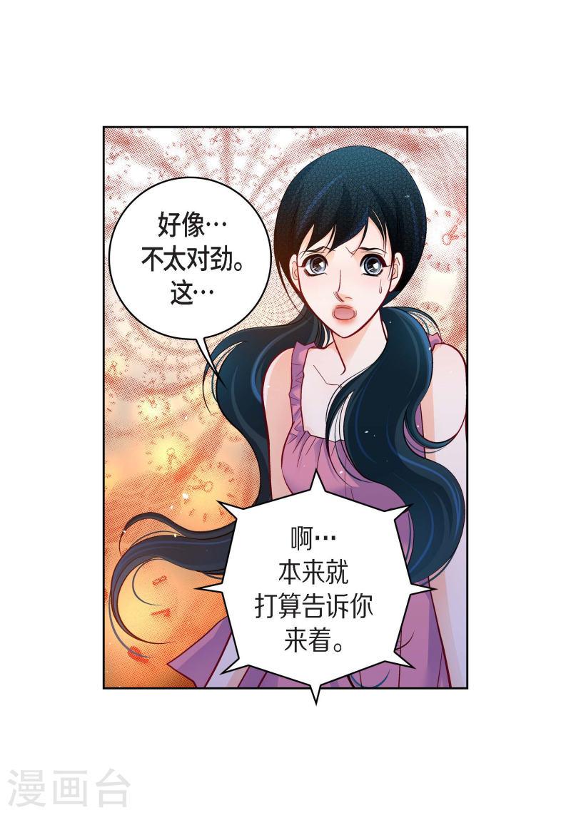 献给心脏漫画,第71话 只要有你就足够26图