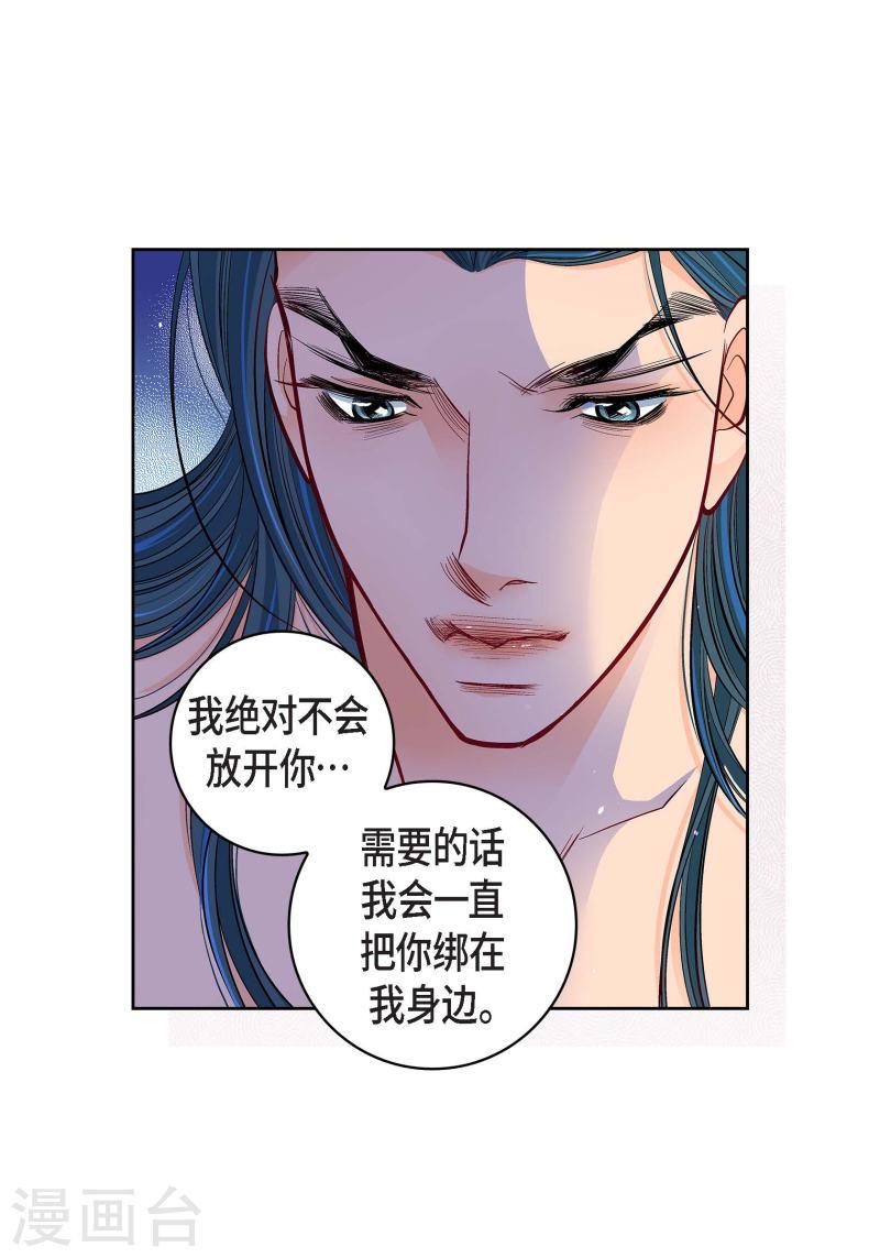 献给心脏漫画,第71话 只要有你就足够18图