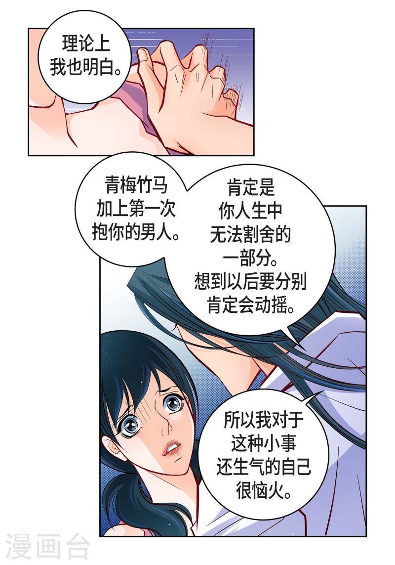 献给心脏漫画,第71话 只要有你就足够47图