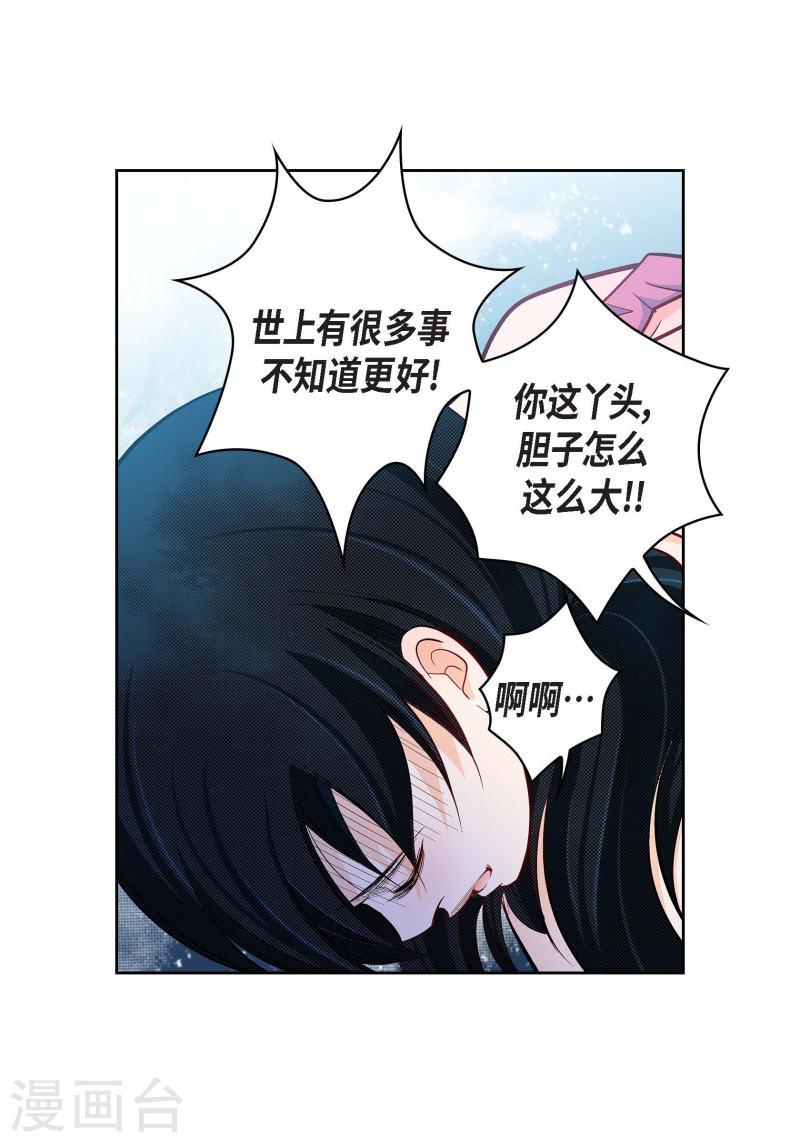 献给心脏漫画,第72话 和马古连接上了18图