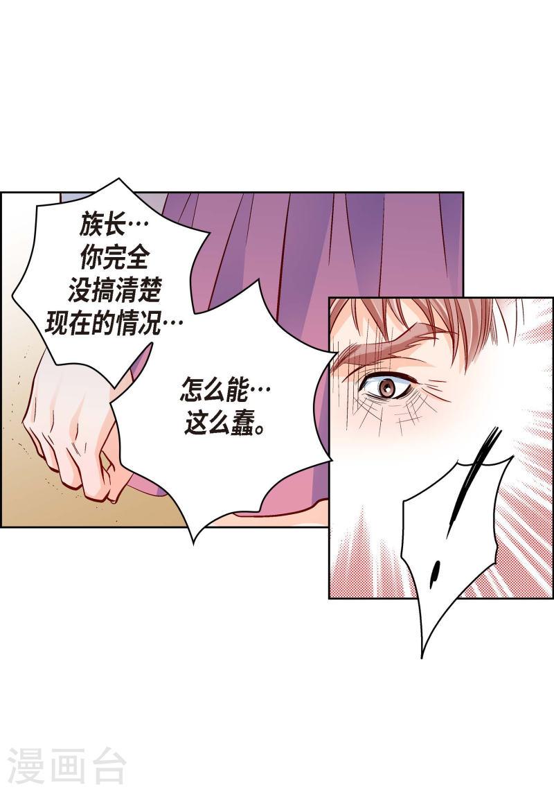 献给心脏漫画,第73话 村里的命运40图