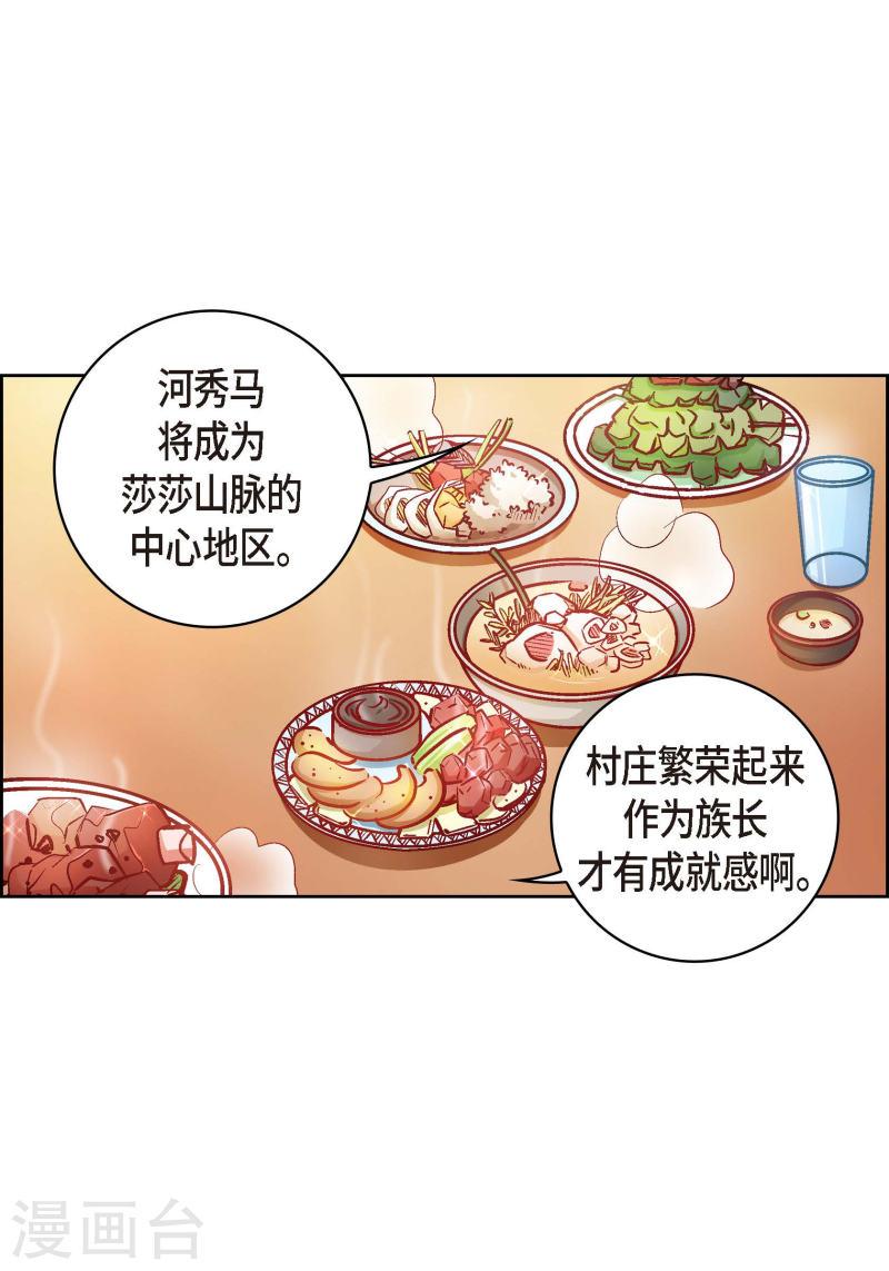 献给心脏漫画,第73话 村里的命运7图