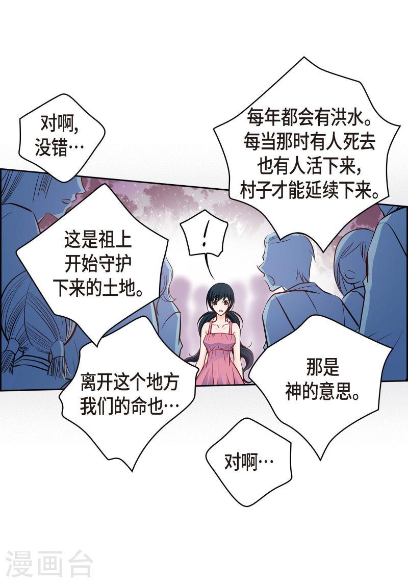 献给心脏漫画,第73话 村里的命运56图