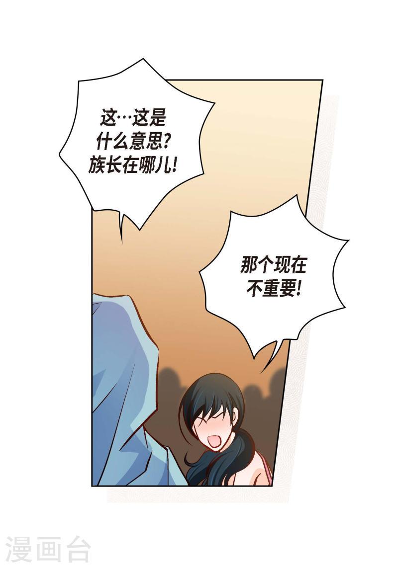 献给心脏漫画,第73话 村里的命运53图