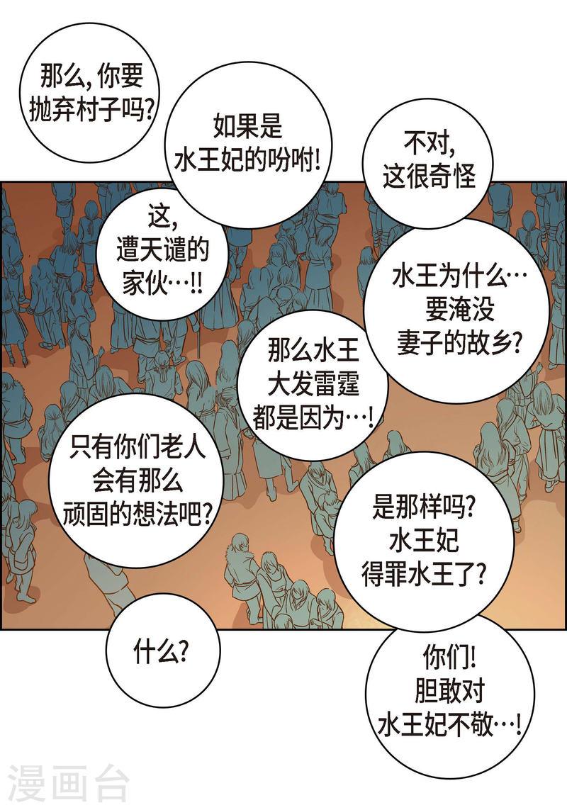 献给心脏漫画,第73话 村里的命运58图