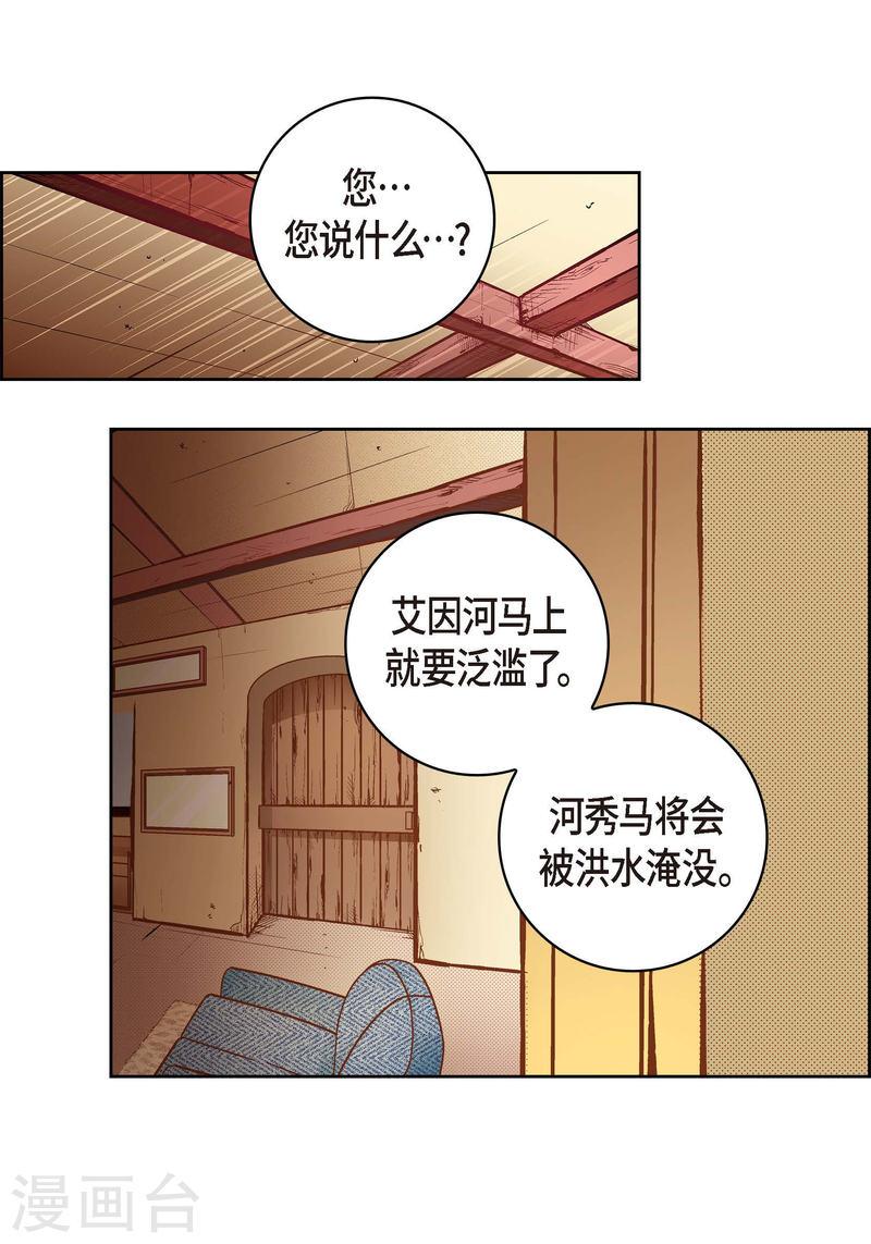 献给心脏漫画,第73话 村里的命运13图