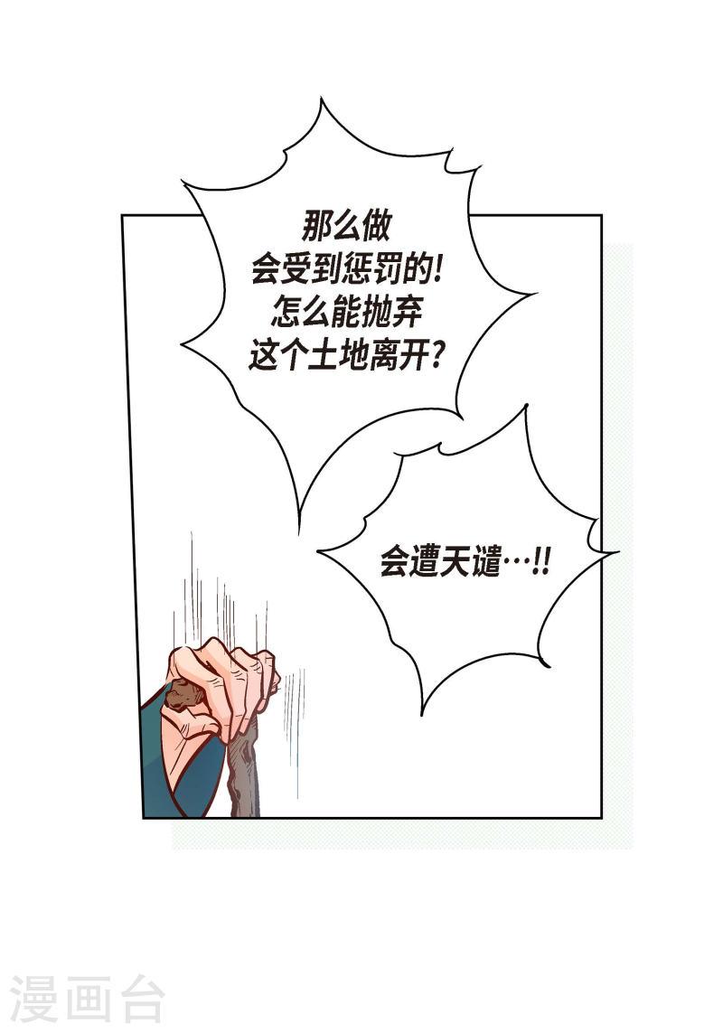 献给心脏漫画,第73话 村里的命运55图