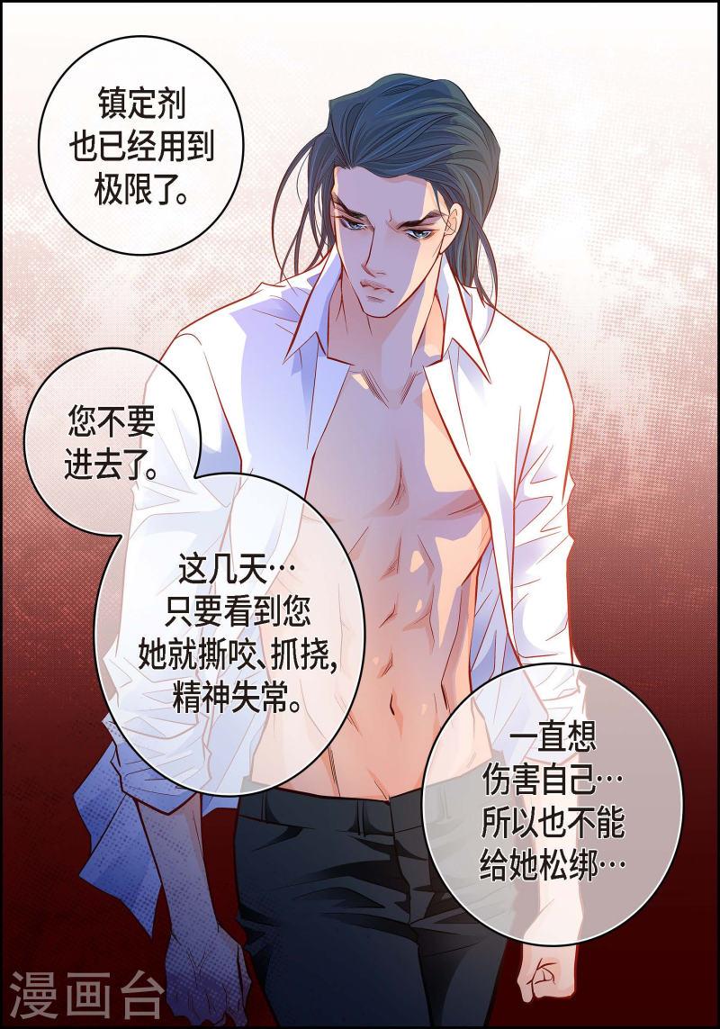 献给心脏漫画,第74话 一丝希望36图