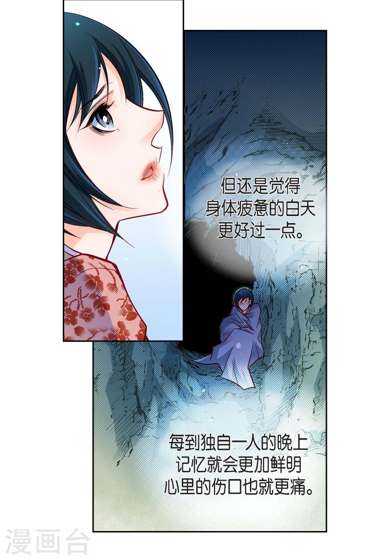 献给心脏漫画,第76话 再也无法去爱了27图