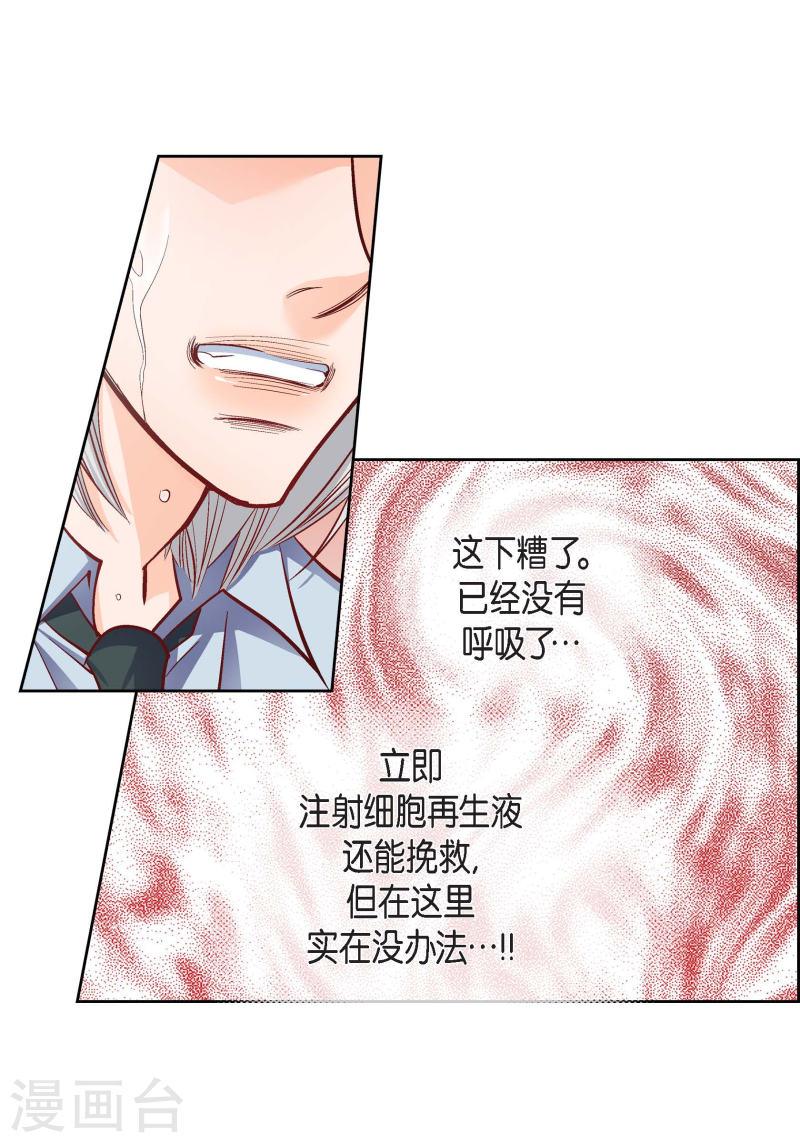 献给心脏漫画,第77话 她是我的唯一45图