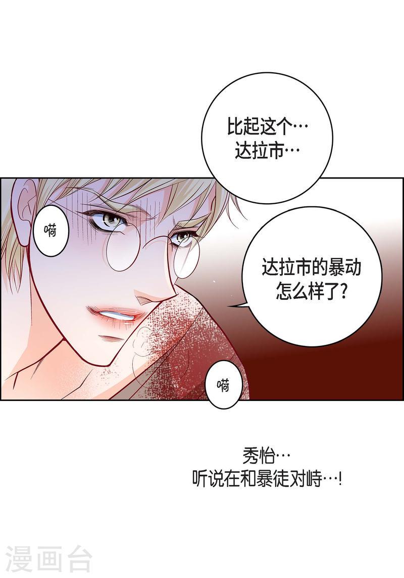 献给心脏漫画,第78话 心里的伤口28图