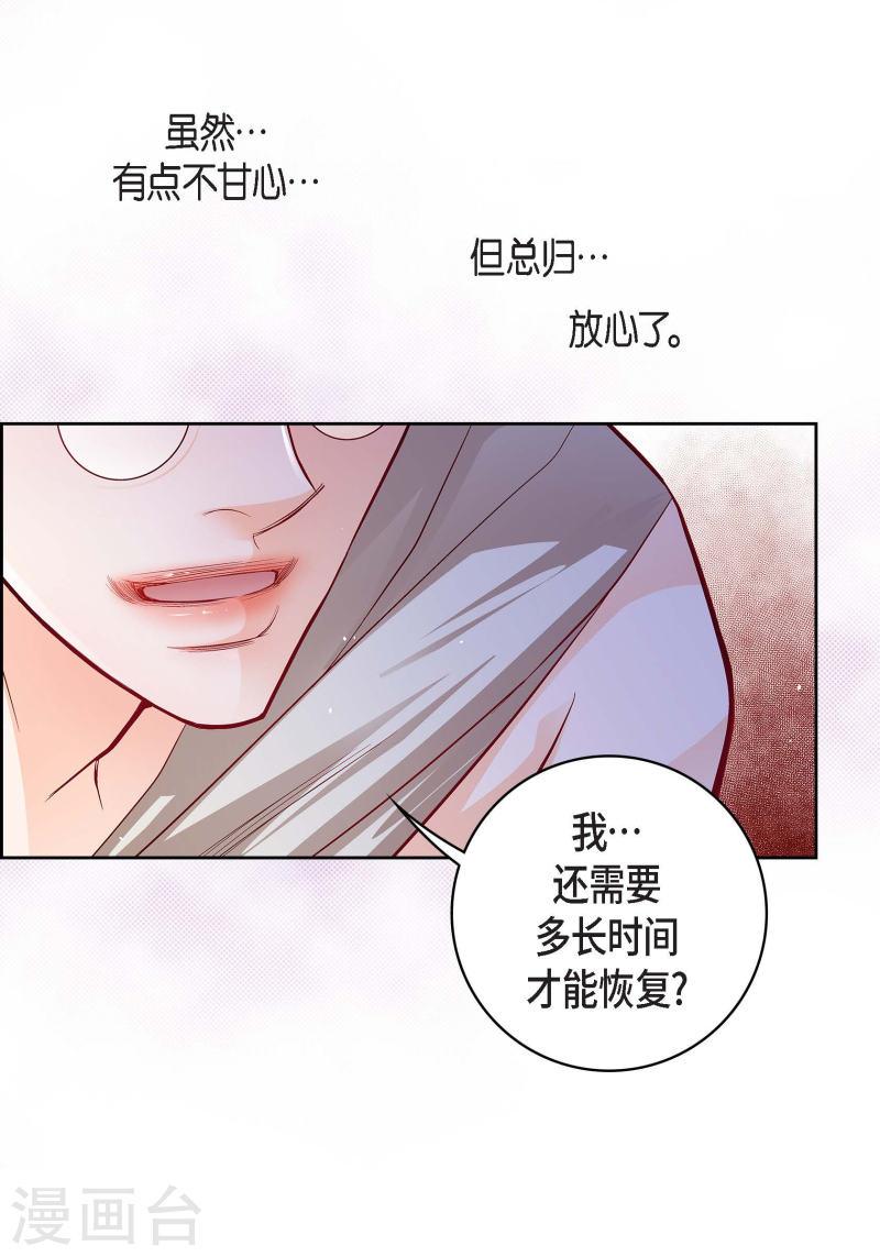 献给心脏漫画,第78话 心里的伤口32图