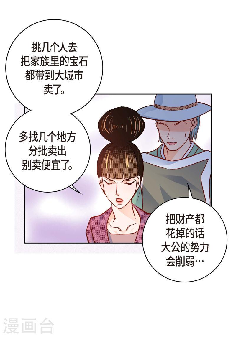 献给心脏漫画,第80话 侵略军14图