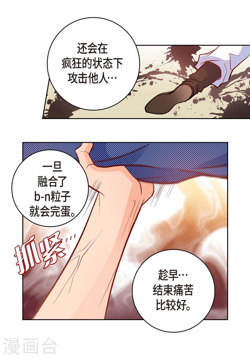 献给心脏漫画,第80话 侵略军50图