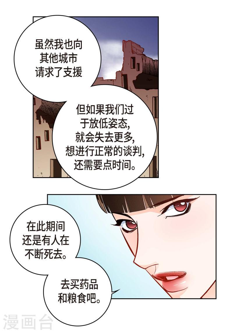 献给心脏漫画,第80话 侵略军15图