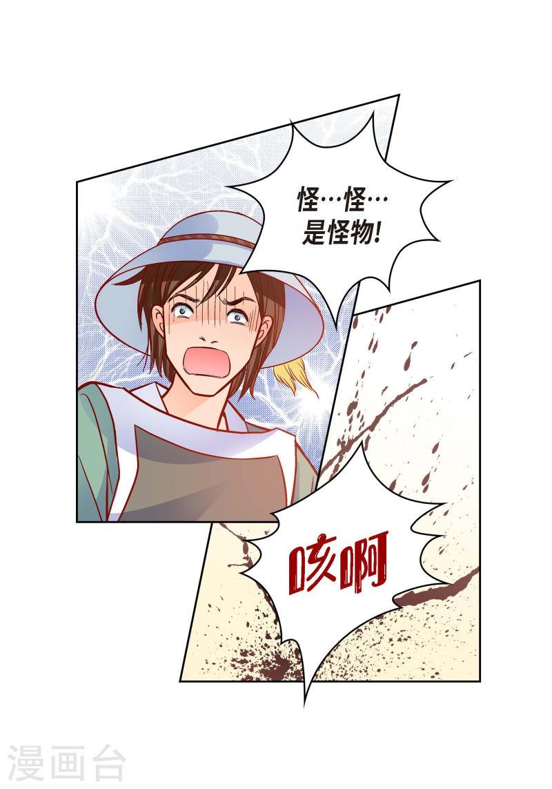 献给心脏漫画,第80话 侵略军38图