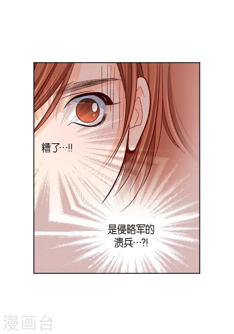 献给心脏漫画,第80话 侵略军21图