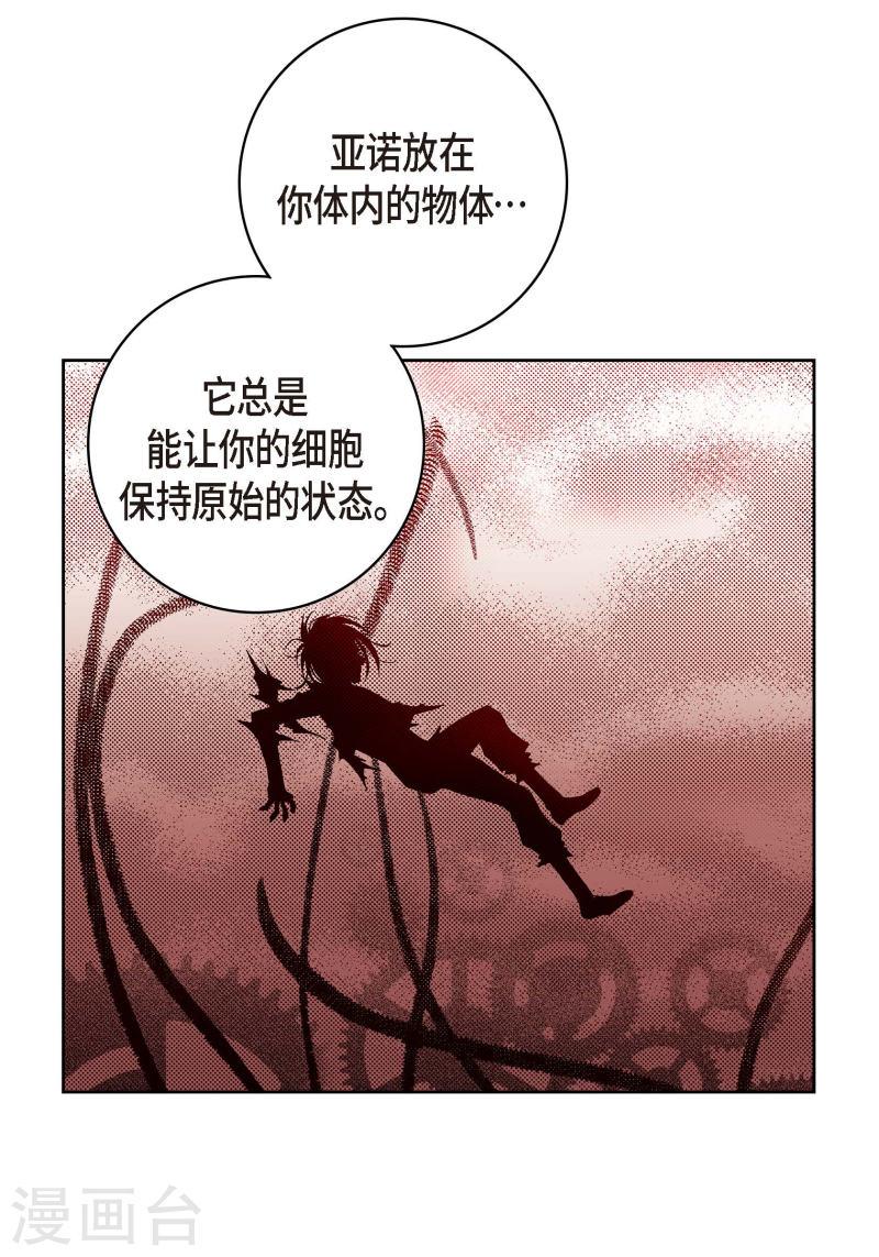 献给心脏漫画,第80话 侵略军46图