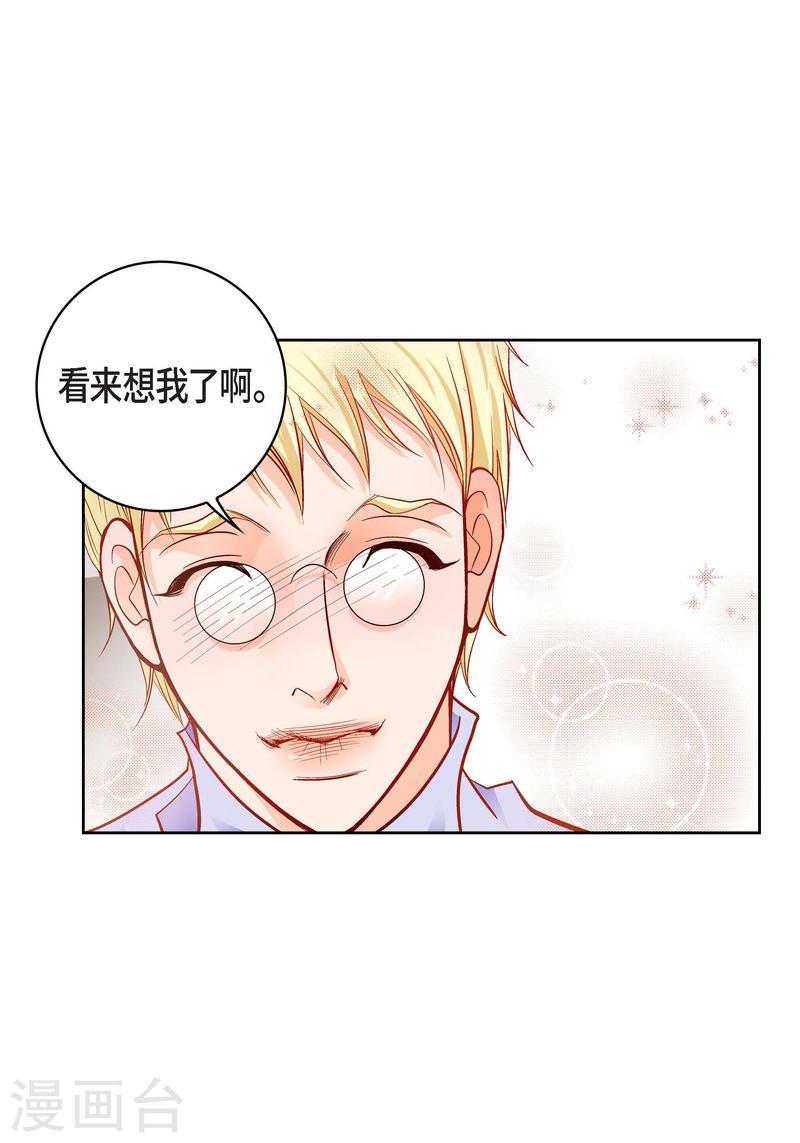 献给心脏漫画,第81话 怪物11图