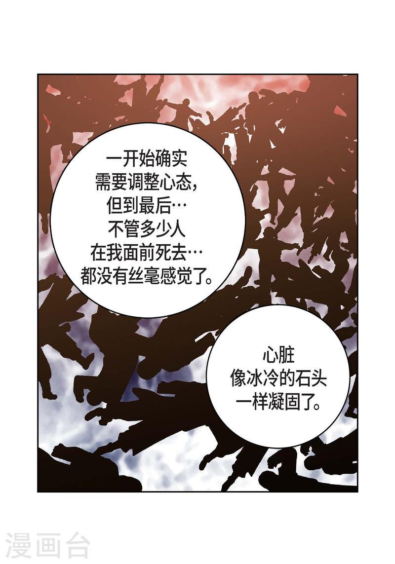 献给心脏漫画,第81话 怪物25图