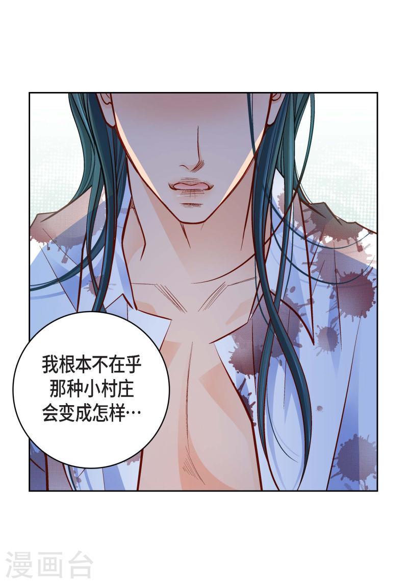 献给心脏漫画,第81话 怪物21图