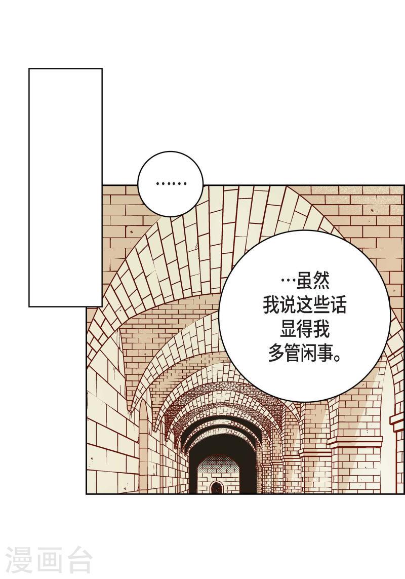 献给心脏漫画,第81话 怪物17图