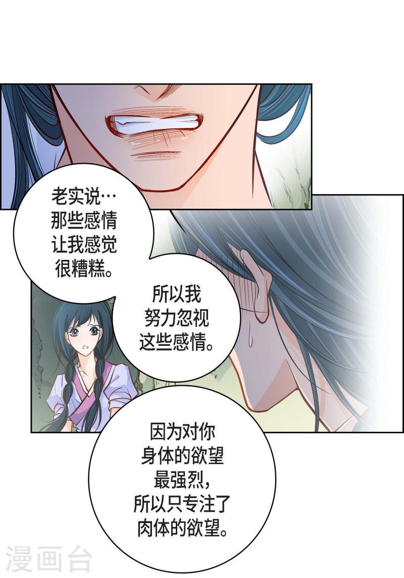 献给心脏漫画,第81话 怪物28图