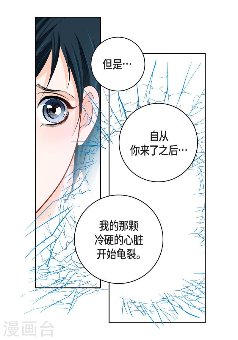 献给心脏漫画,第81话 怪物27图