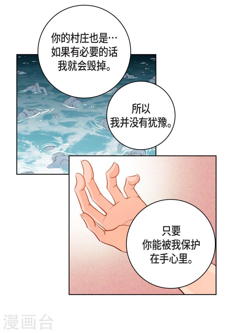 献给心脏漫画,第81话 怪物31图