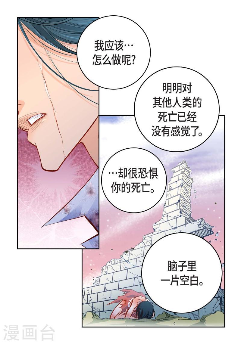 献给心脏漫画,第81话 怪物33图