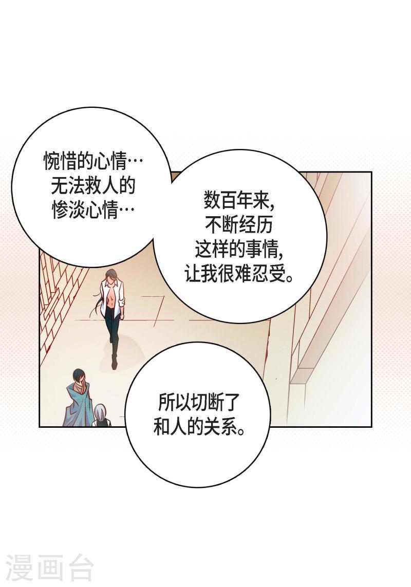 献给心脏漫画,第81话 怪物23图