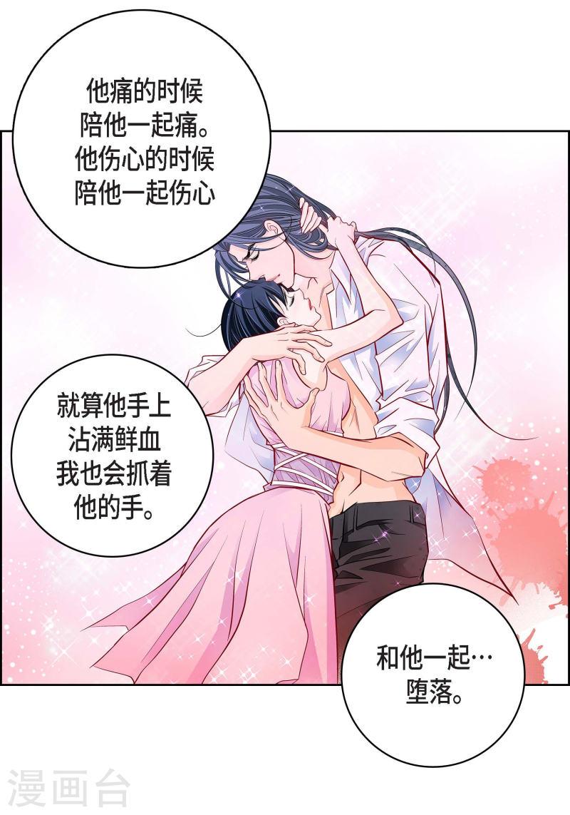 献给心脏漫画,第82话 并不恨他33图