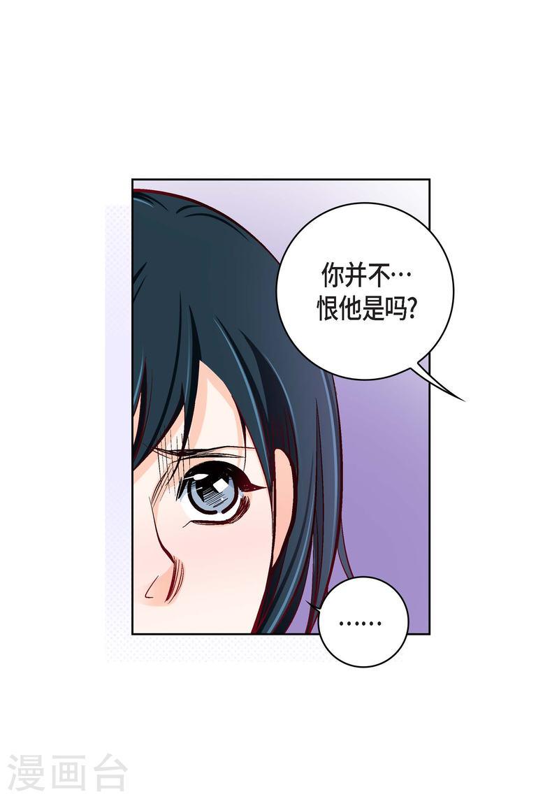 献给心脏漫画,第82话 并不恨他17图