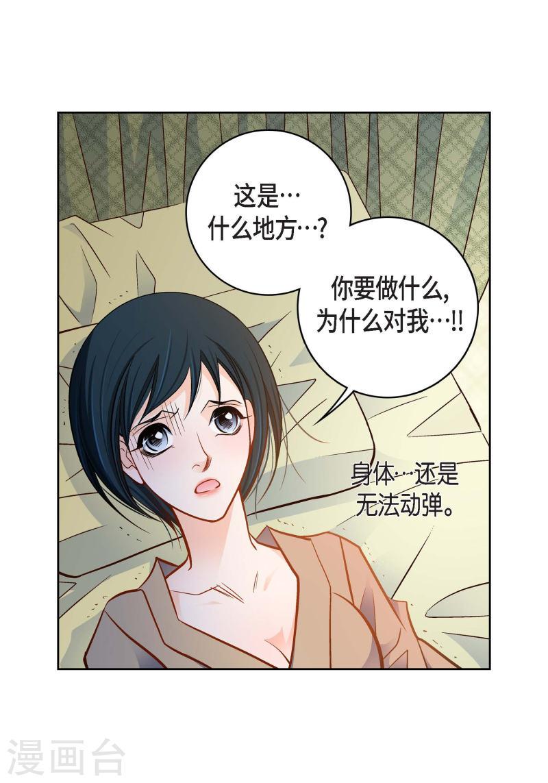 献给心脏漫画,第84话 入侵者29图