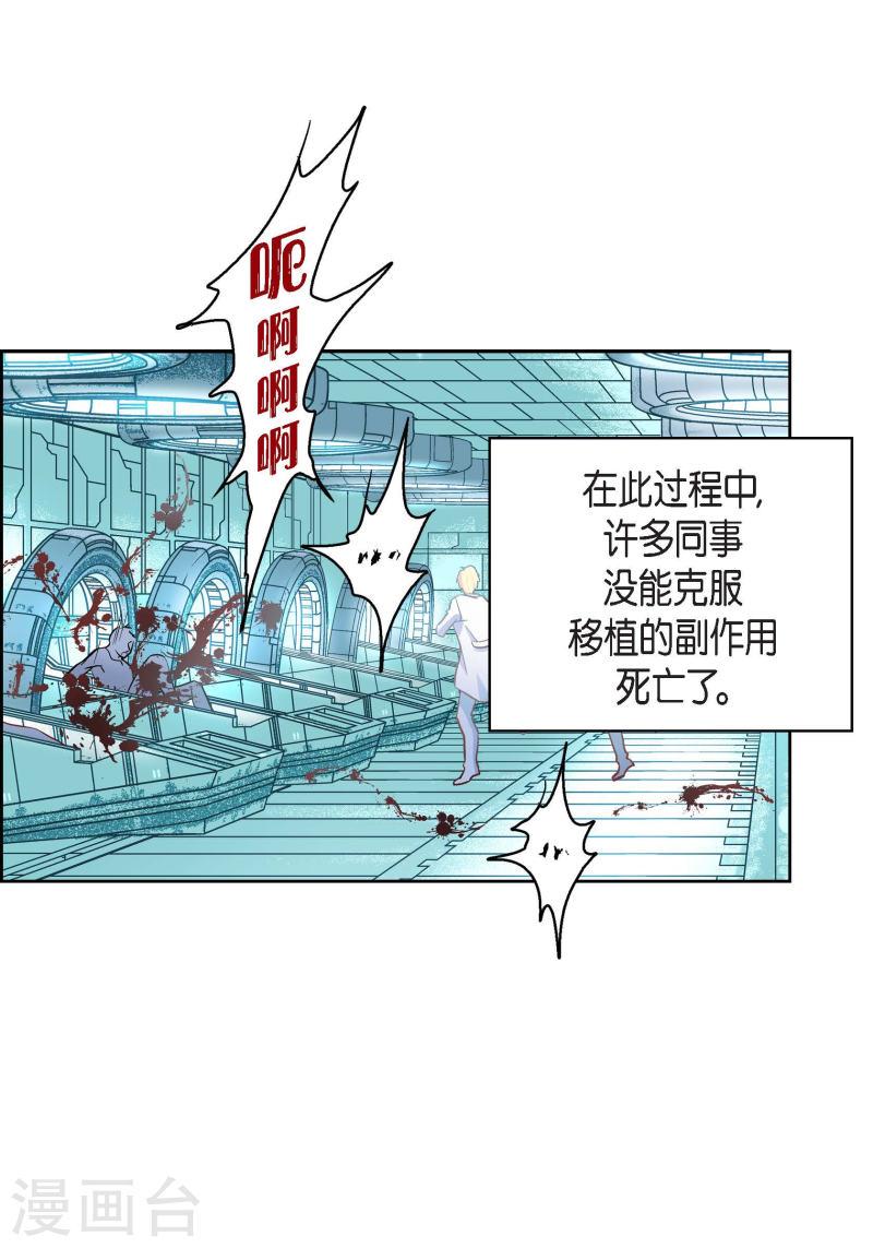 献给心脏漫画,第84话 入侵者11图