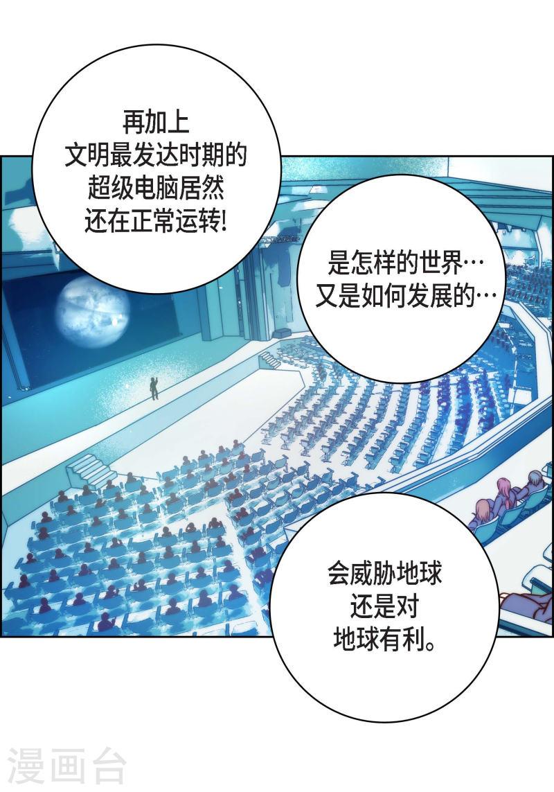 献给心脏漫画,第86话 火星殖民地39图