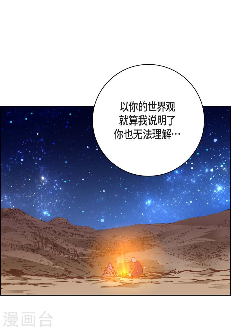 献给心脏漫画,第86话 火星殖民地9图