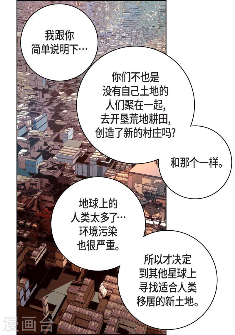 献给心脏漫画,第86话 火星殖民地15图