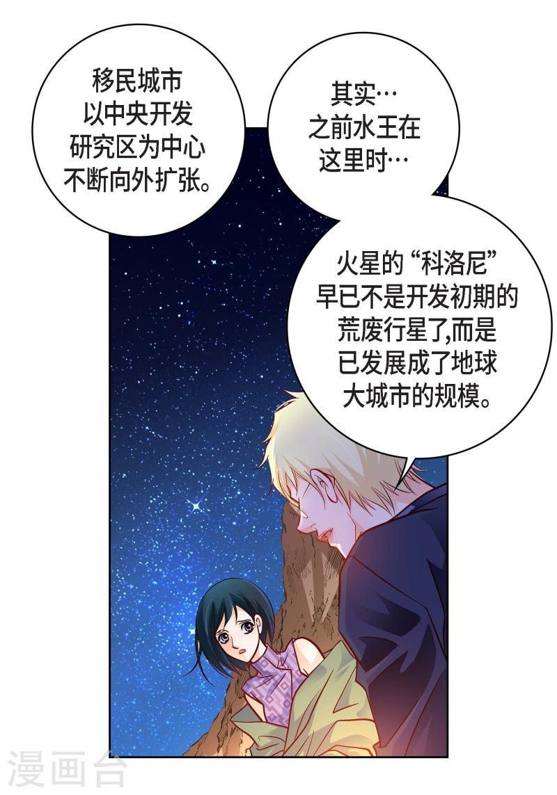 献给心脏漫画,第86话 火星殖民地20图