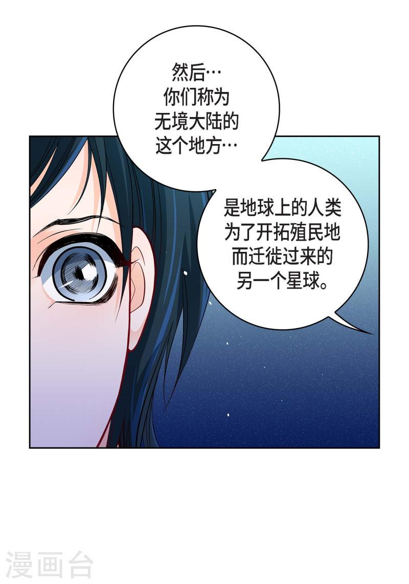 献给心脏漫画,第86话 火星殖民地11图